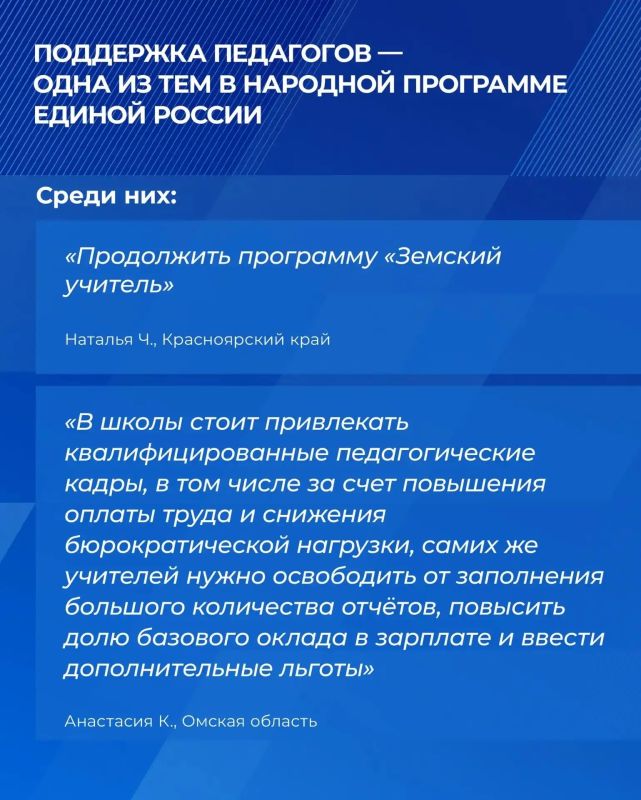 Продолжается сбор предложений в Народную программу Единой России Продолжается сбор предложений в Народную программу Единой России