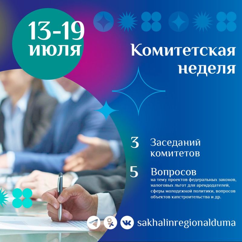 В областной Думе продолжается комитетская неделя