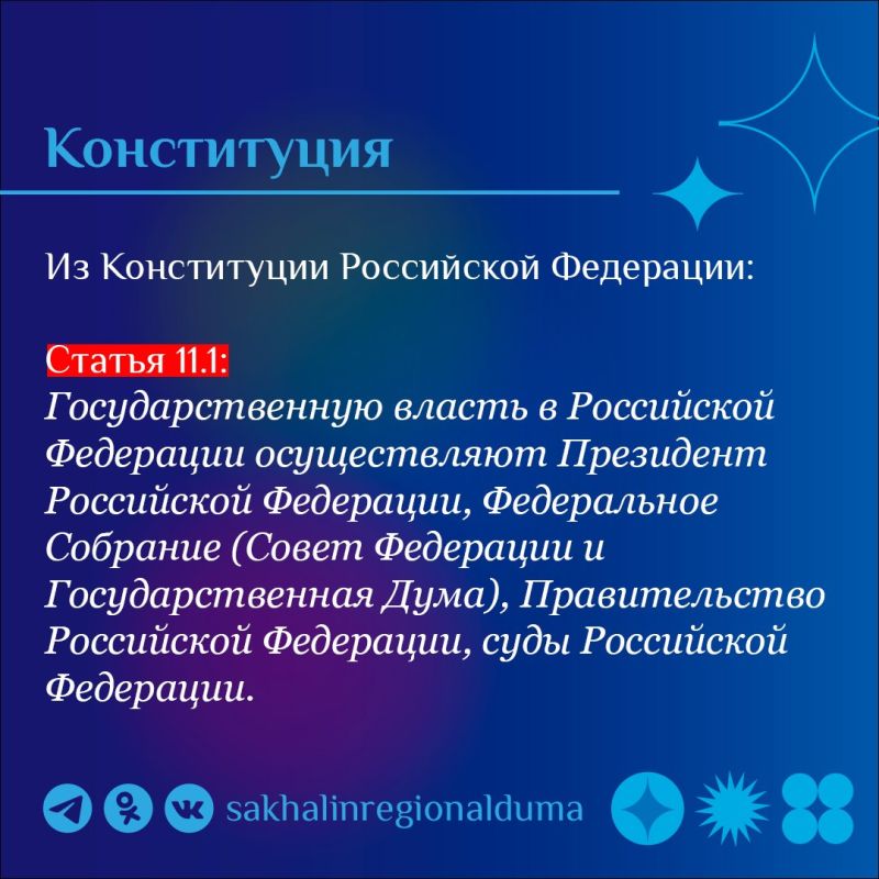 Парламентский словарь. Конституция – основной закон государства, определяющий его общественное и государственное устройство, порядок и принципы образования представительных органов власти, избирательную систему, основные... Парламентский словарь. Конституция – основной закон государства, определяющий его общественное и государственное устройство, порядок и принципы образования представительных органов власти, избирательную систему, основные...