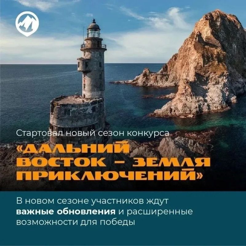 Сахалинская область — в лидерах конкурса «Дальний Восток — Земля приключений»!