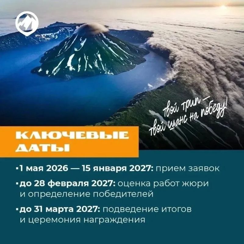 Сахалинская область — в лидерах конкурса «Дальний Восток — Земля приключений»! Сахалинская область — в лидерах конкурса «Дальний Восток — Земля приключений»!