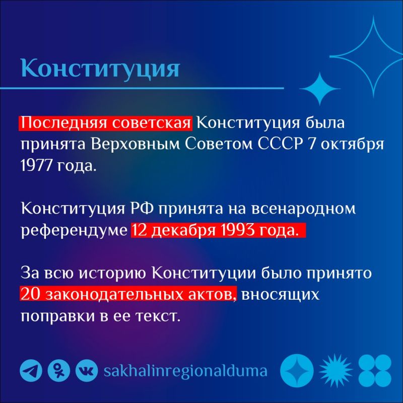 Парламентский словарь. Конституция – основной закон государства, определяющий его общественное и государственное устройство, порядок и принципы образования представительных органов власти, избирательную систему, основные... Парламентский словарь. Конституция – основной закон государства, определяющий его общественное и государственное устройство, порядок и принципы образования представительных органов власти, избирательную систему, основные...