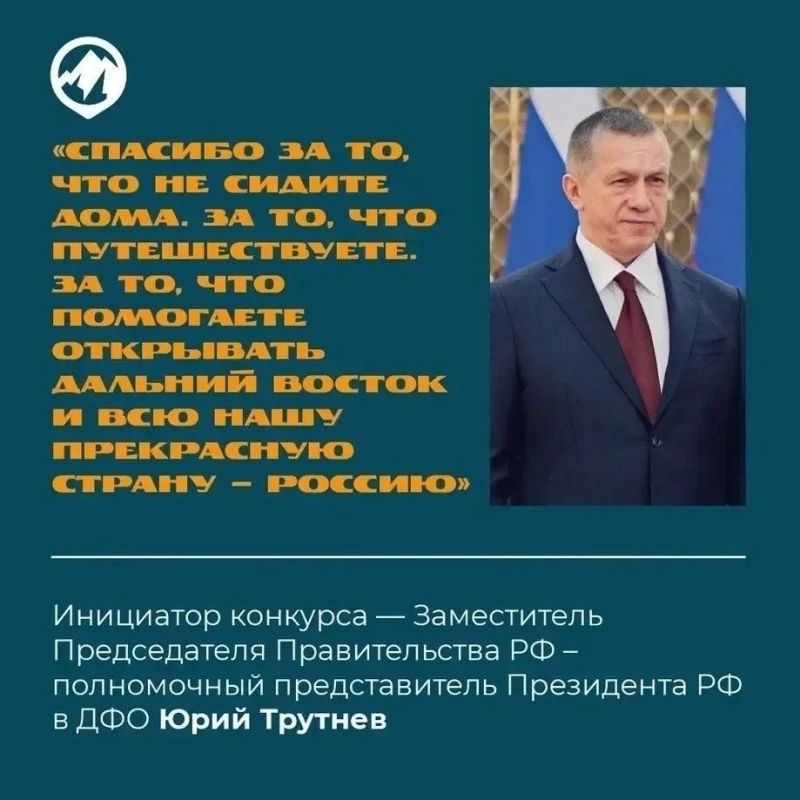 Сахалинская область — в лидерах конкурса «Дальний Восток — Земля приключений»! Сахалинская область — в лидерах конкурса «Дальний Восток — Земля приключений»!