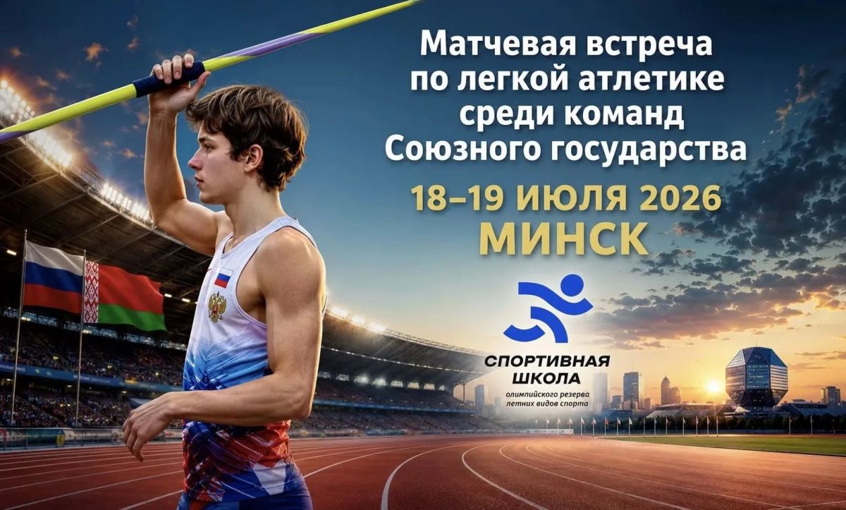 Артур Кохан представит Россию на матчевой встрече команд Союзного государства