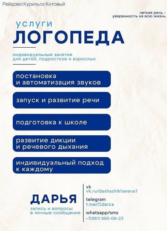 Предлагают услуги логопеда