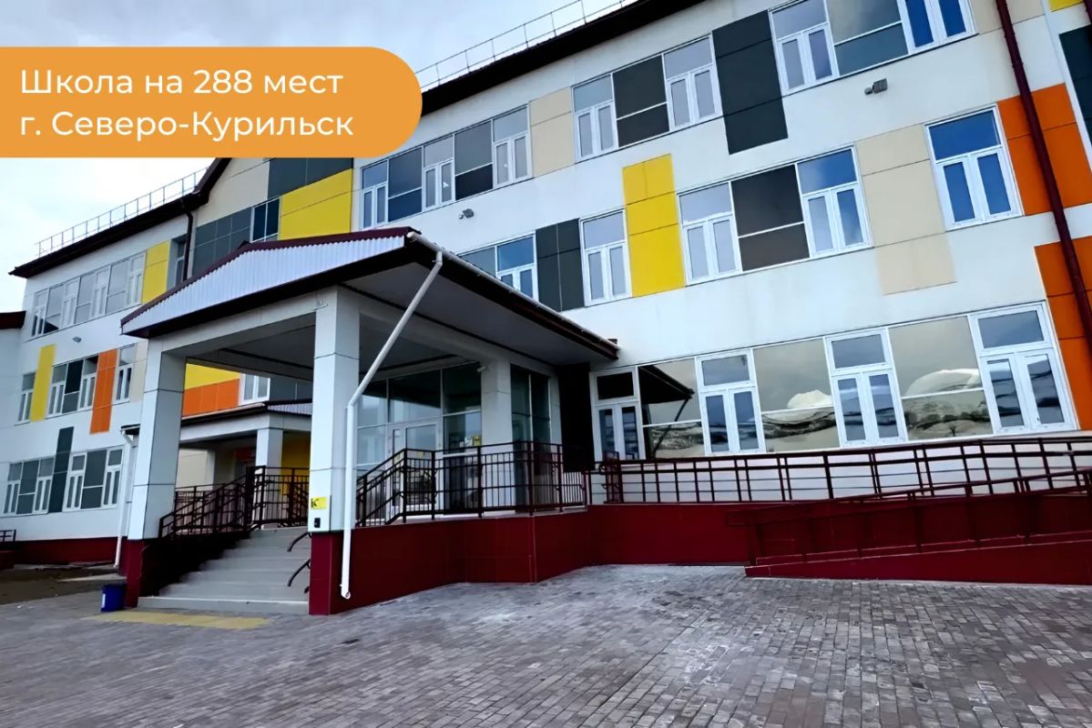 К 2028 году на Сахалине и Курилах появятся три новые школы