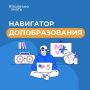 Записать ребенка на кружки и секции поможет Навигатор дополнительного образования