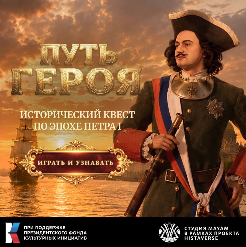 В России состоялся официальный релиз исторической видеоигры «Путь Героя»