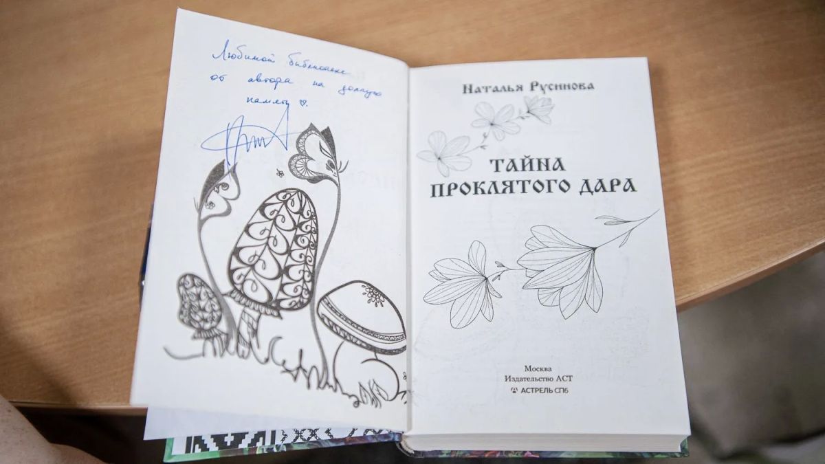 Сахалинская писательница, филолог и благотворитель Наталья Русинова передала в дар СахОУНБ им. Н.А. Тарасова экземпляры своих книг, основанных на славянской мифологии Сахалинская писательница, филолог и благотворитель Наталья Русинова передала в дар СахОУНБ им. Н.А. Тарасова экземпляры своих книг, основанных на славянской мифологии