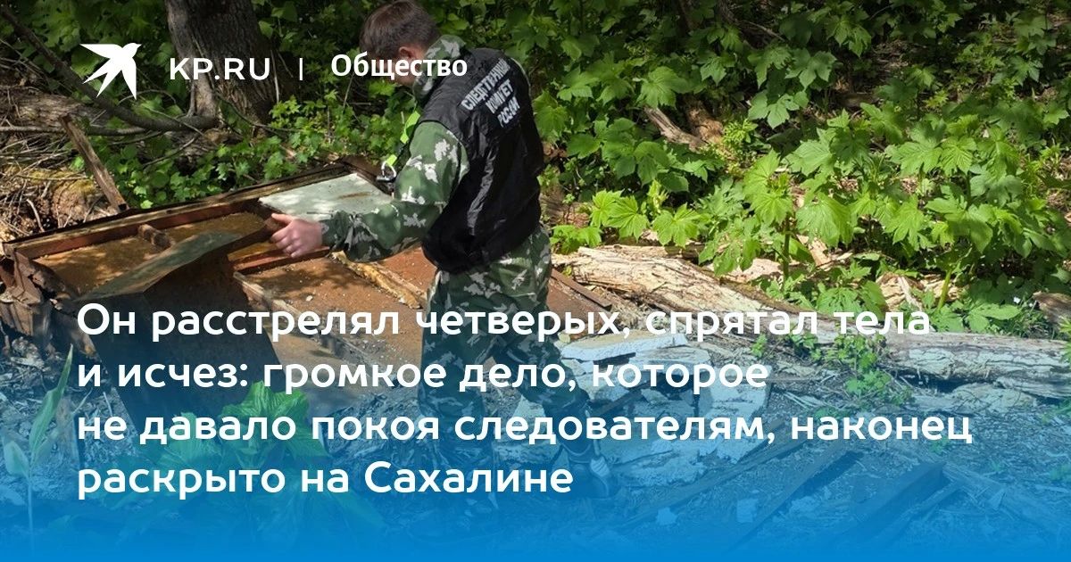 В преддверии Дня сотрудников органов следствия в «Комсомольской правде» (Владивосток) вышло интервью заместителя руководителя отдела криминалистики следственного управления СК России по Сахалинской области Богдана Гришко