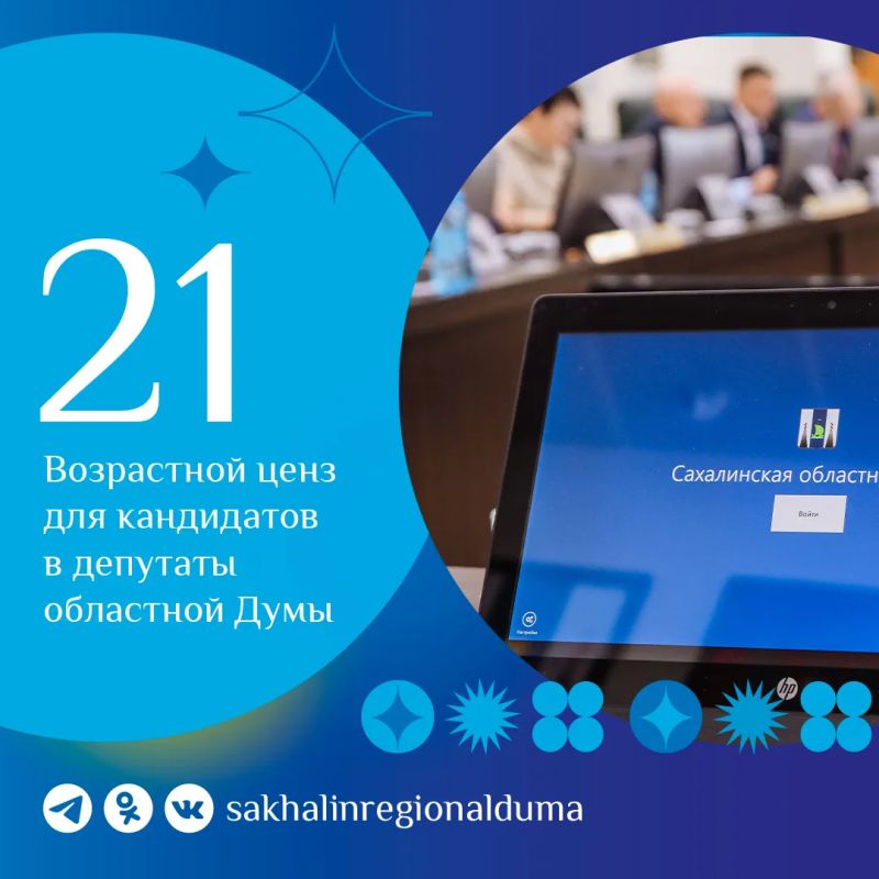 Сегодняшняя цифра нашей рубрики #законодательныйпроцесс #интересныефакты – 21. Именно столько лет должно исполниться гражданину РФ на день голосования, чтобы он мог претендовать на место депутата региональной законодательной...