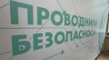 Валерий Лимаренко: «Проводникам безопасности» 1 год
