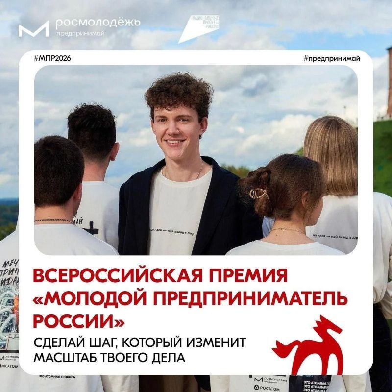 Открыт приём заявок на Всероссийскую премию «Молодой предприниматель России»!