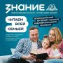 Открыт приём заявок на второй период конкурса «Читаем всей семьёй» от общества «Знание»