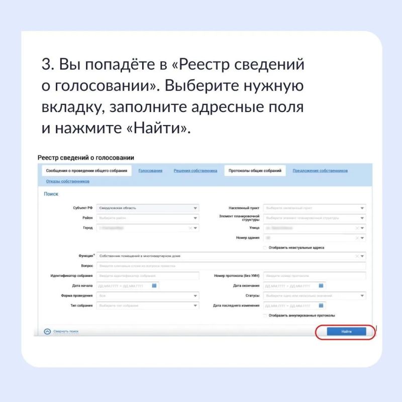 Не знаете, где посмотреть протокол общего собрания собственников вашего дома? Не знаете, где посмотреть протокол общего собрания собственников вашего дома?