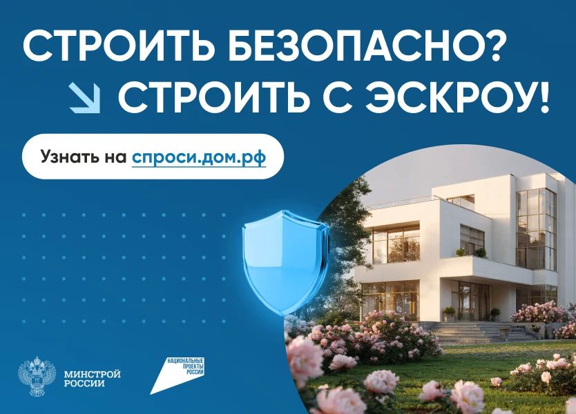 Безопасность финансов при строительстве частного дома: счет эскроу