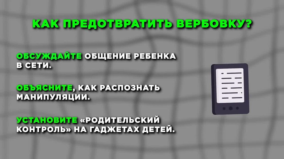 Вербовка детей в интернете: как это происходит?