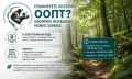 Планируете посетить особо охраняемую природную территорию? Оформить разрешение можно заранее
