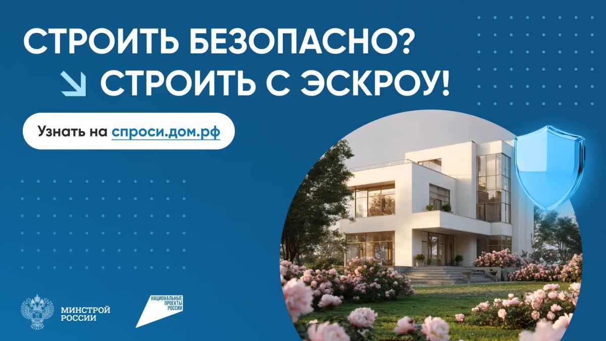 Безопасность финансов при строительстве частного дома: счет эскроу Безопасность финансов при строительстве частного дома: счет эскроу