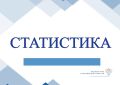 О преступности на территории Сахалинской области по итогам 1 полугодия 2026 года