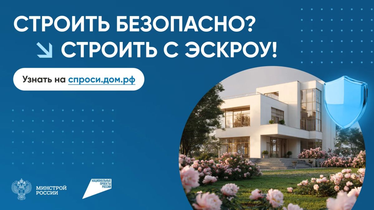 Безопасность финансов при строительстве частного дома: счет эскроу Безопасность финансов при строительстве частного дома: счет эскроу