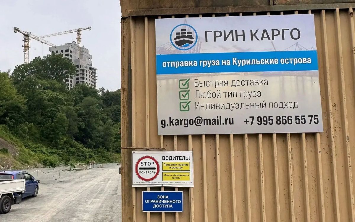 Компания «Грин Карго» предлагает физическим лицам и предприятиям любого вида собственности услуги по доставке грузов из Владивостока на Курильские острова Компания «Грин Карго» предлагает физическим лицам и предприятиям любого вида собственности услуги по доставке грузов из Владивостока на Курильские острова