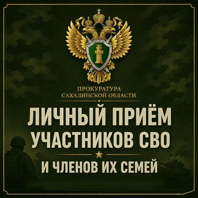 Прокурор области Вячеслав Рафикович Шайбеков посредством видео-конференц-связи проведёт личные приёмы граждан, проживающих на островах Кунашир и Шикотан Южно-Курильского муниципального округа Прокурор области Вячеслав Рафикович Шайбеков посредством видео-конференц-связи проведёт личные приёмы граждан, проживающих на островах Кунашир и Шикотан Южно-Курильского муниципального округа