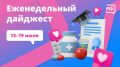 Российские школьники побили рекорды на ЕГЭ, хирурги из Калининграда спасли жизнь мальчику с редчайшим пороком сердца, а медвежонок Дынька гуляет вместе со своим другом — щенком Арбузиком