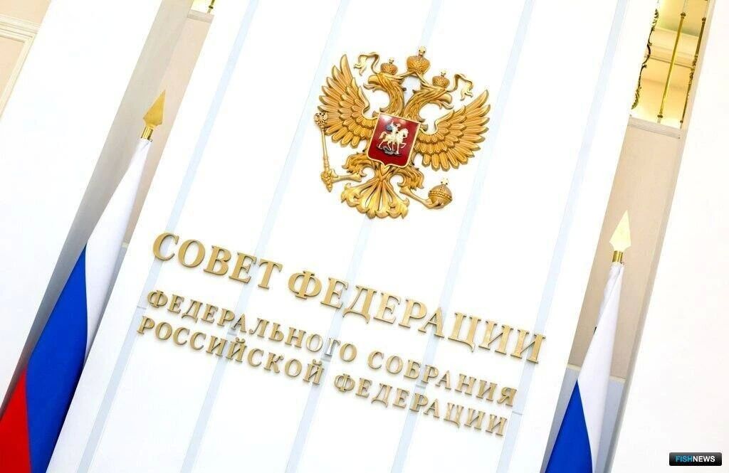 Закон об оптимизации контроля рыболовства прошел Совет Федерации