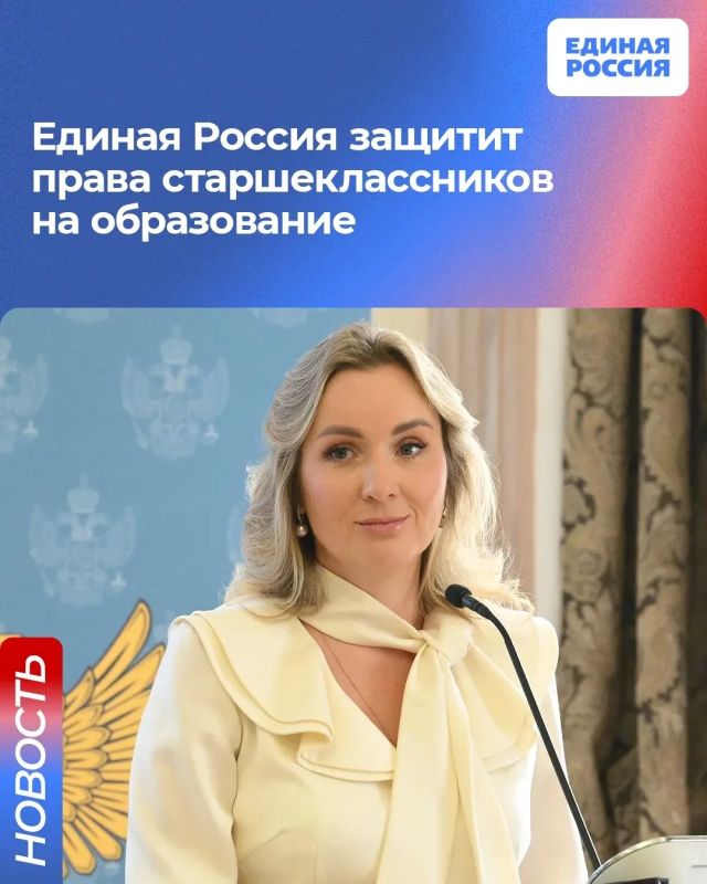 Единая Россия защитит право школьников на обучение в 10-м классе
