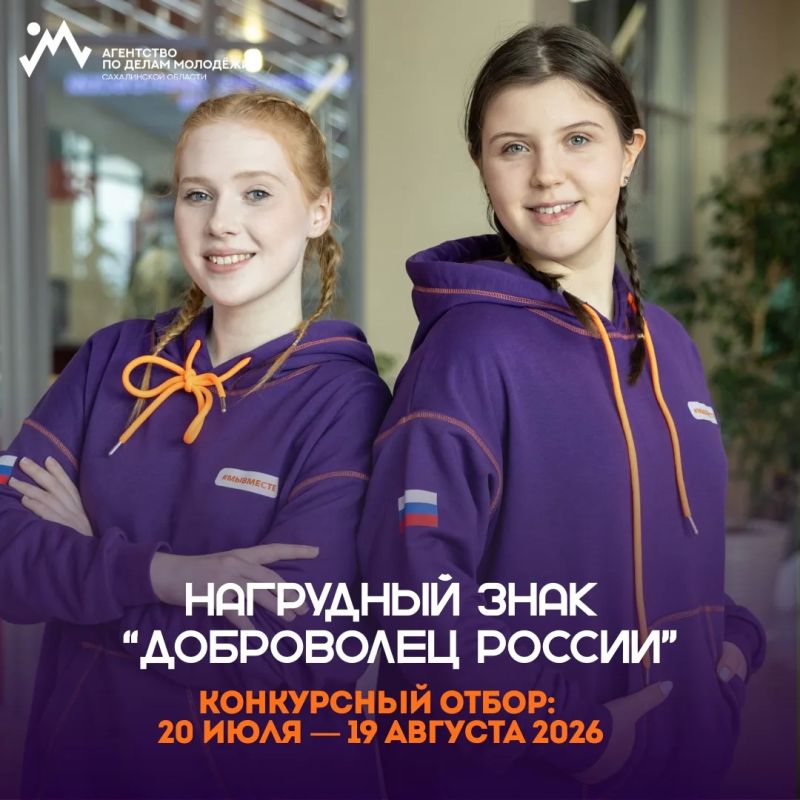 Друзья, есть шанс получить нагрудный знак «Доброволец России»!