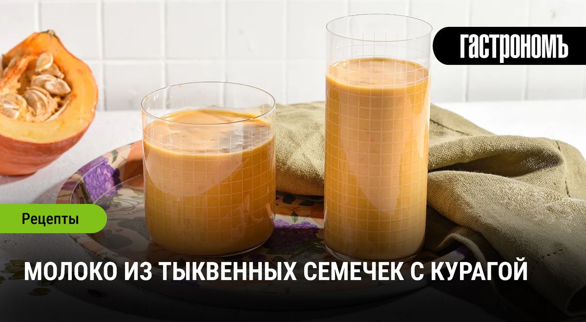 Нежное молоко из тыквенных семечек: альтернатива для веганов и аллергиков