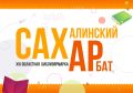 Сахалинская областная библиотека им. Н.А. Тарасова открывает приём заявок на библиоярмарку «Сахалинский Арбат – 2026»