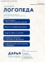 Предлагают услуги логопеда