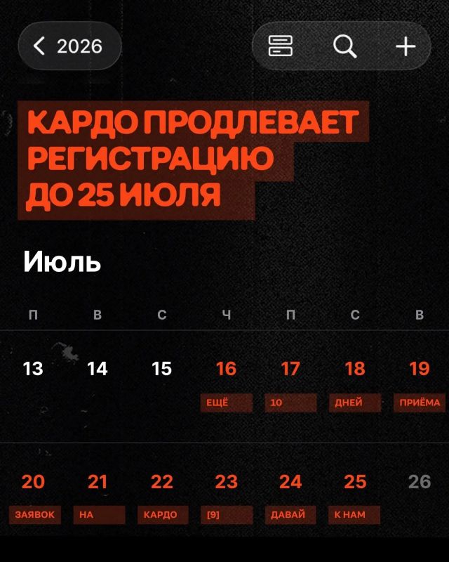 ЕЩЁ 3 ДНЯ!. С каждым днём ваших заявок становится всё больше! Хотим, чтобы все желающие успели принять участие в онлайн-отборе, поэтому продлеваем его до 25 июля! Лови свой шанс: сними видео, загрузи его на kardoaward.com и...