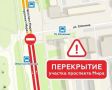 Сегодня в ночь проезд с южной стороны перекрёстка пр. Мира и ул. Есенина будет полностью закрыт