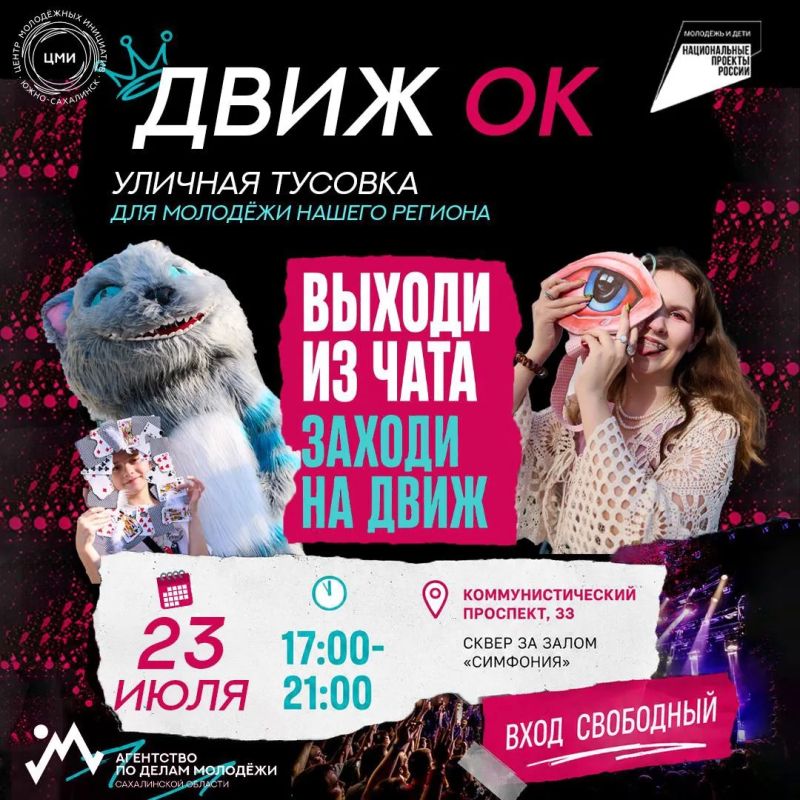 «ДвижОК» зовёт!. Друзья, 23 июля ждём вас на уличном фестивале! Что приготовили: маркет, настолки, подарки, чайные церемонии, мастер-классы, пространство для любителей английского языка и живая музыка