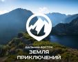 Топ-3 причины принять участие во Всероссийском конкурсе «Дальний Восток — Земля приключений»