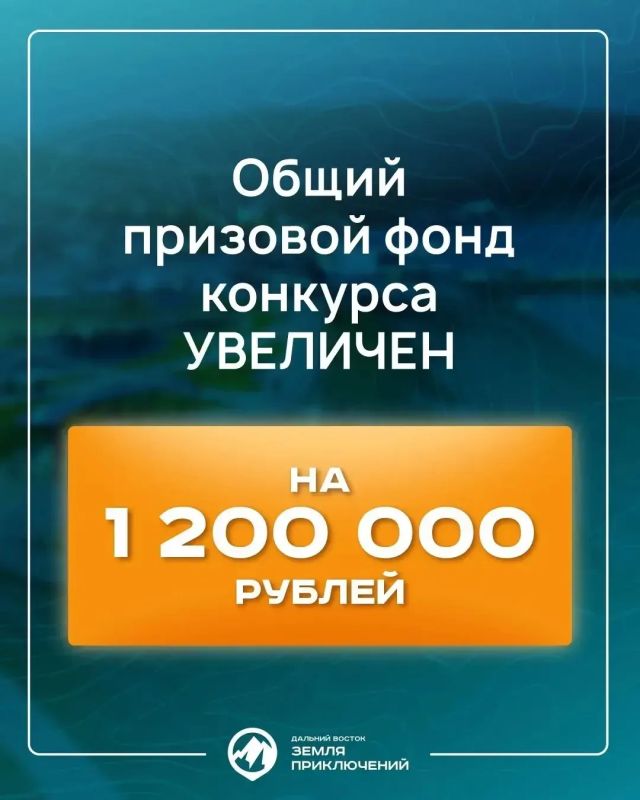 Курильчан приглашают к участию в IV сезоне Всероссийского конкурса «Дальний Восток – Земля приключений» Курильчан приглашают к участию в IV сезоне Всероссийского конкурса «Дальний Восток – Земля приключений»