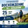 Восхождение на гору Большевик – уже завтра