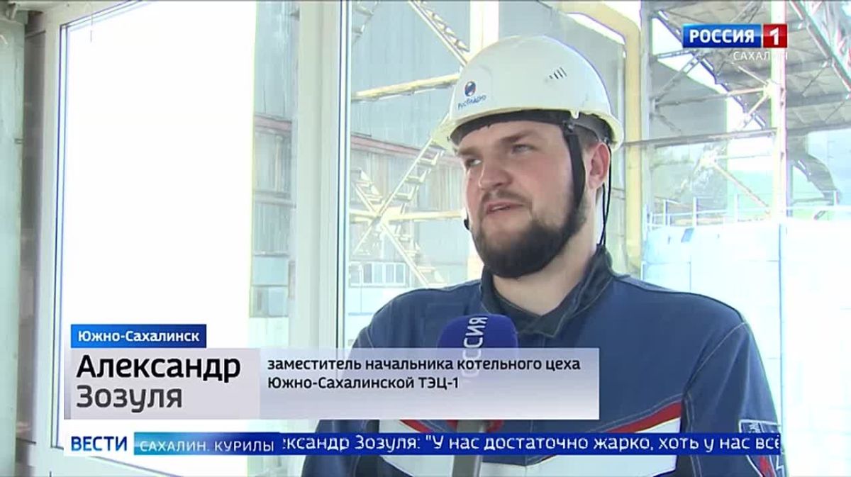 Съемочная группа ГТРК «Сахалин» заглянула в самое сердце ЮжноСахалинской ТЭЦ1 — в котельный цех — и увидела, как энергетики готовят теплоэлектростанцию к зиме