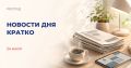 В регионах России ускоряют строительство объектов обращения с ТКО