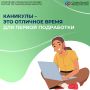 Летняя подработка для школьников при официальном трудоустройстве — первый шаг к успешной карьере!