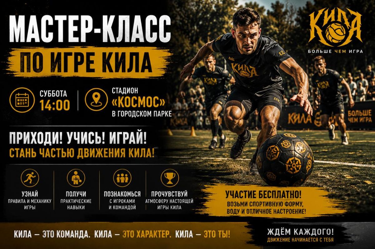 Южносахалинцев и гостей приглашают на мастер-класс по спортивной игре кила