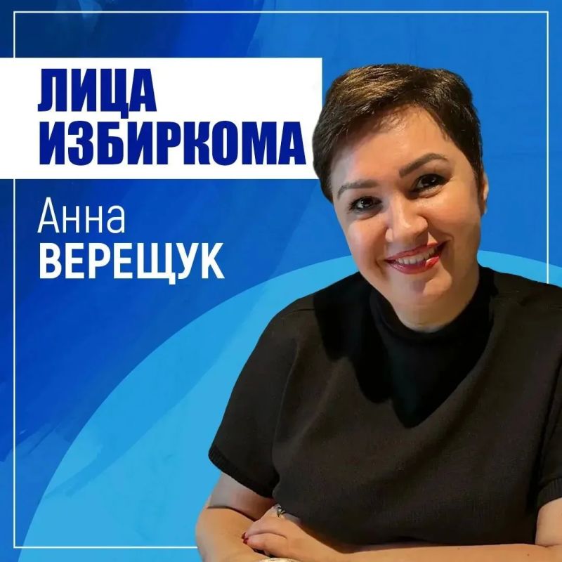 Лица избиркома: Анна Верещук