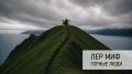 Сахалинская этно-фолк группа «Лер миф» вышла на крупнейшие стриминговые сервисы