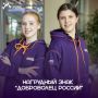 Награда за твои заслуги!. Стартует конкурсный отбор на присуждение нагрудного знака «Доброволец России»