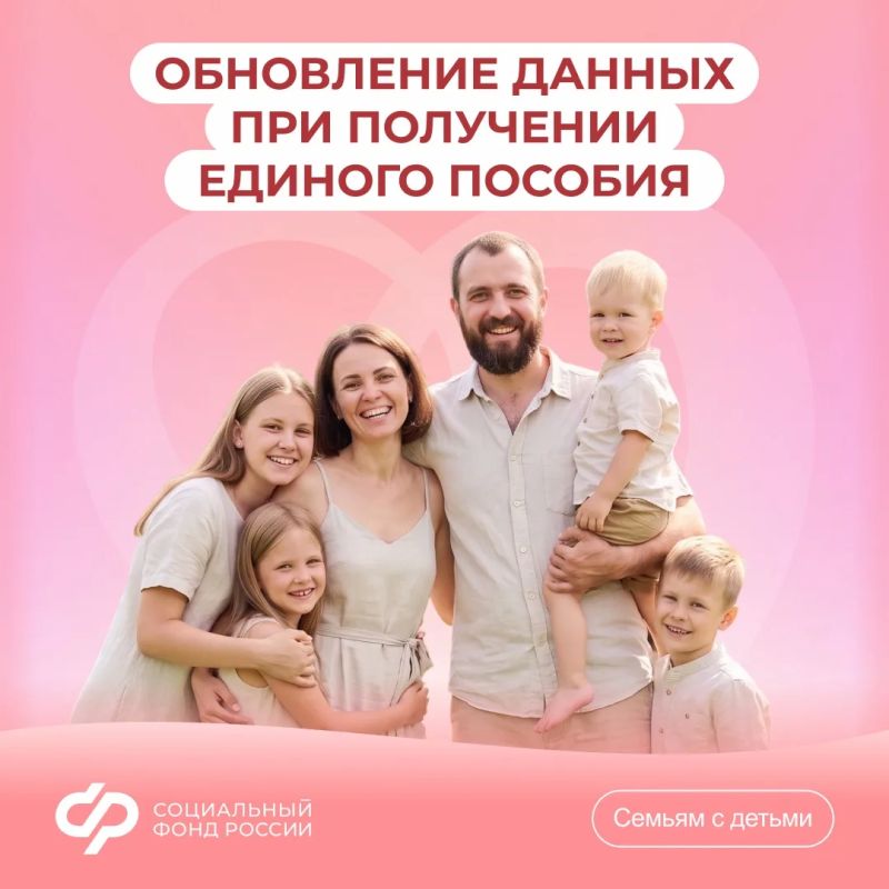 Единое пособие: в каких случаях нужно уведомлять Соцфонд об изменении данных