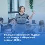 Лучших педагогов определили в Сахалинской области