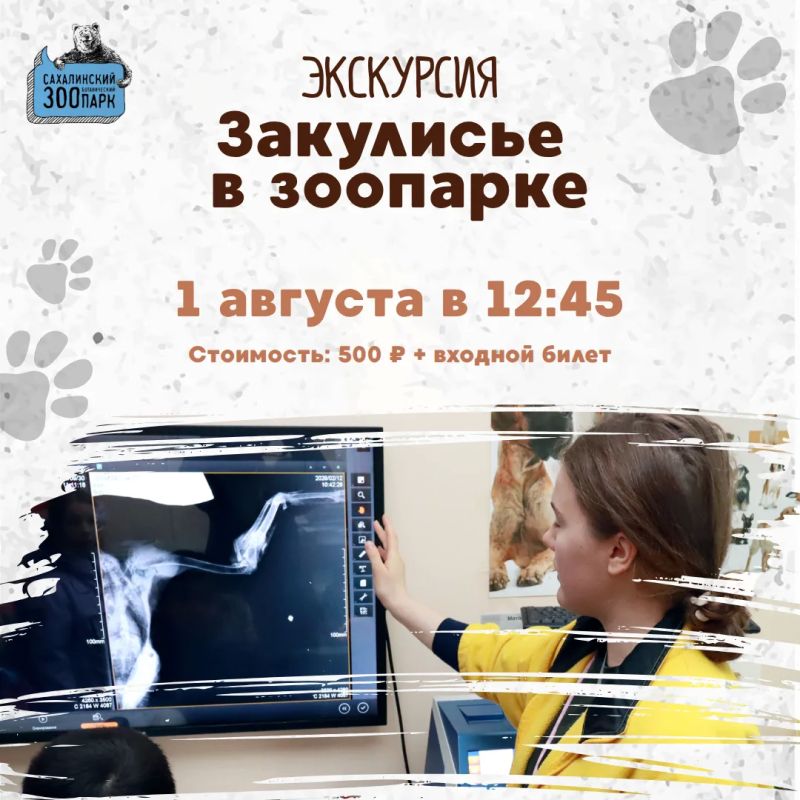 Сделать это лето незабываемым возможно с экскурсией по закулисью зоопарка